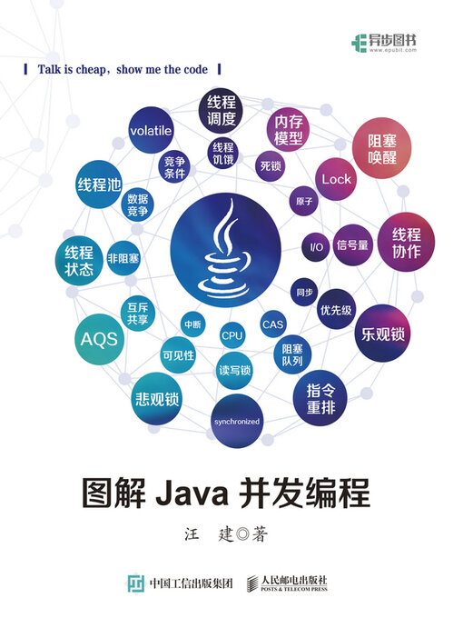 Title details for 图解Java并发编程 by 汪建著 - Available